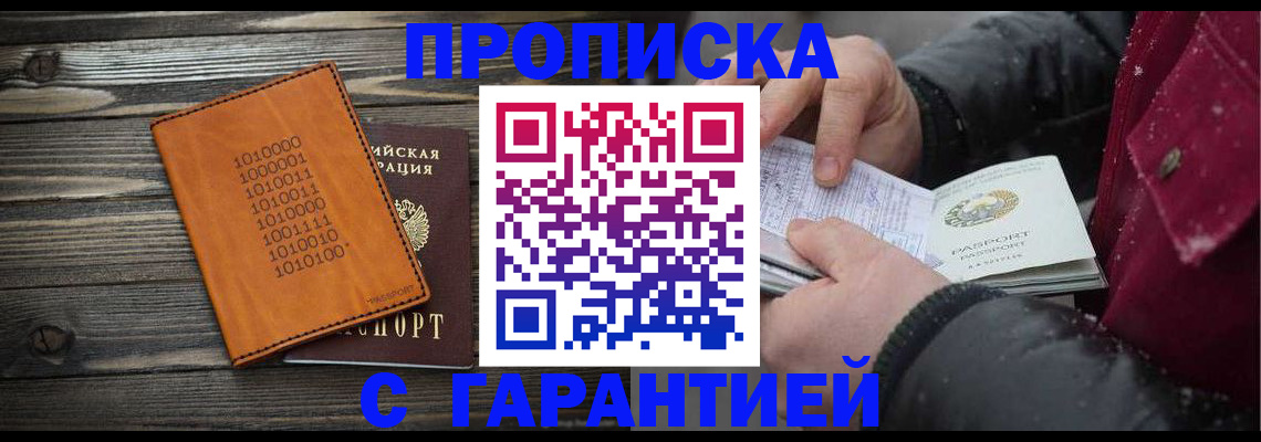 прописка 2025 в Белгородской области