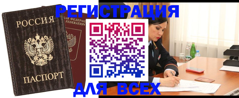 временная прописка в Белгородской области