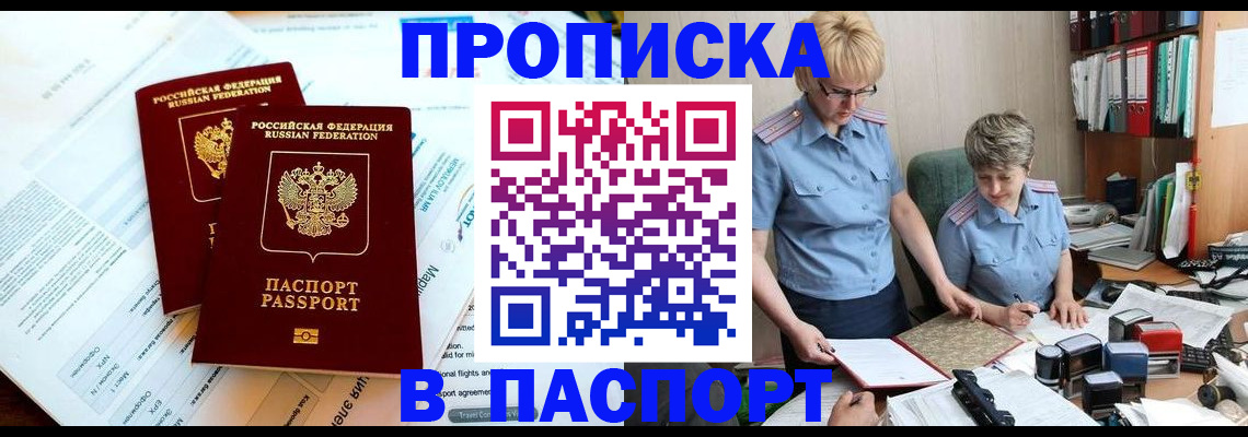 где прописаться в Белгородской области