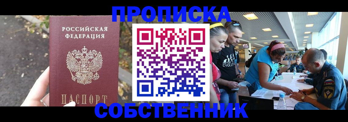 прописка в Белгородской области